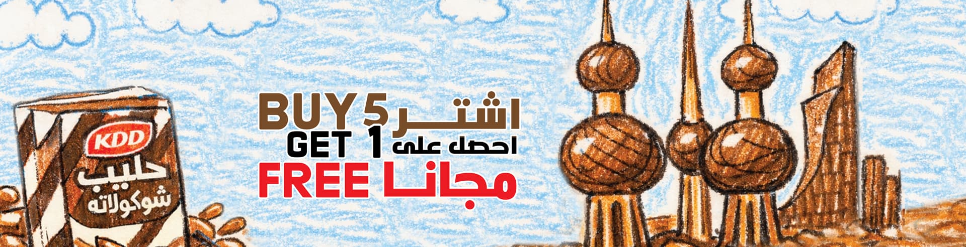 Buy5_get1_free_promo_15_jan_2026